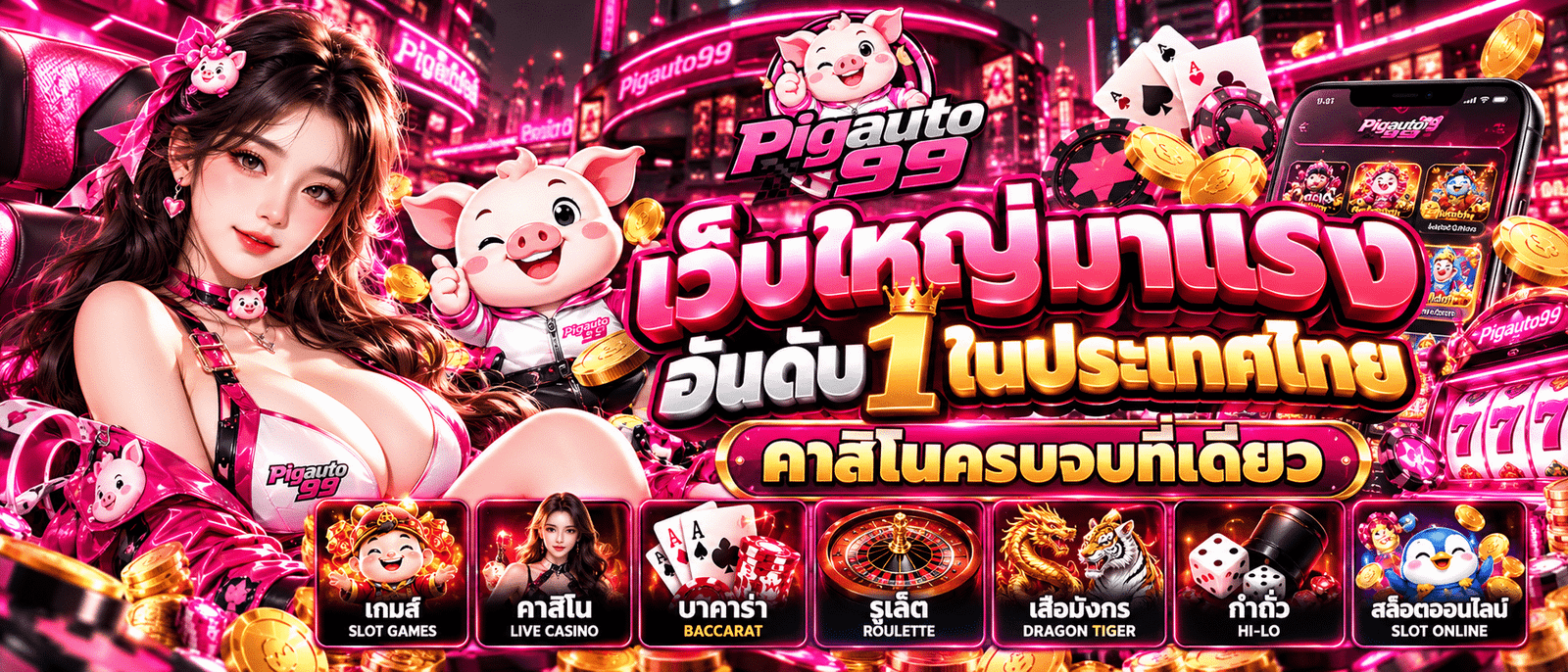 PIGAUTO99 คาสิโนออนไลน์